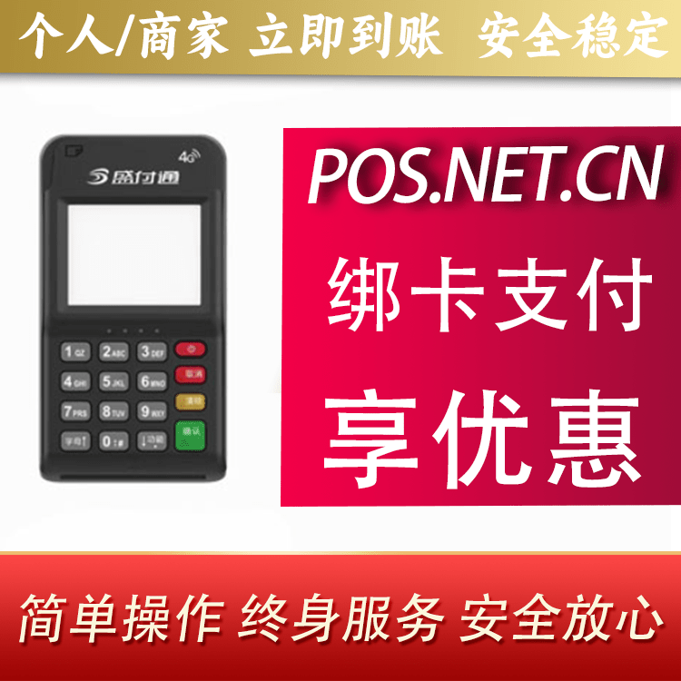 吉安通付MPOS