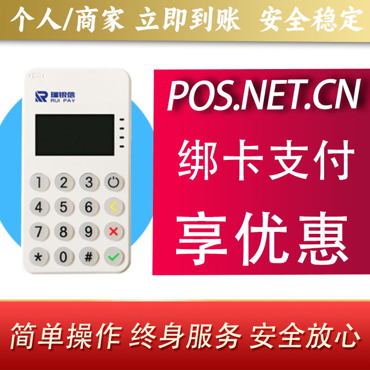 吉安瑞银信MPOS