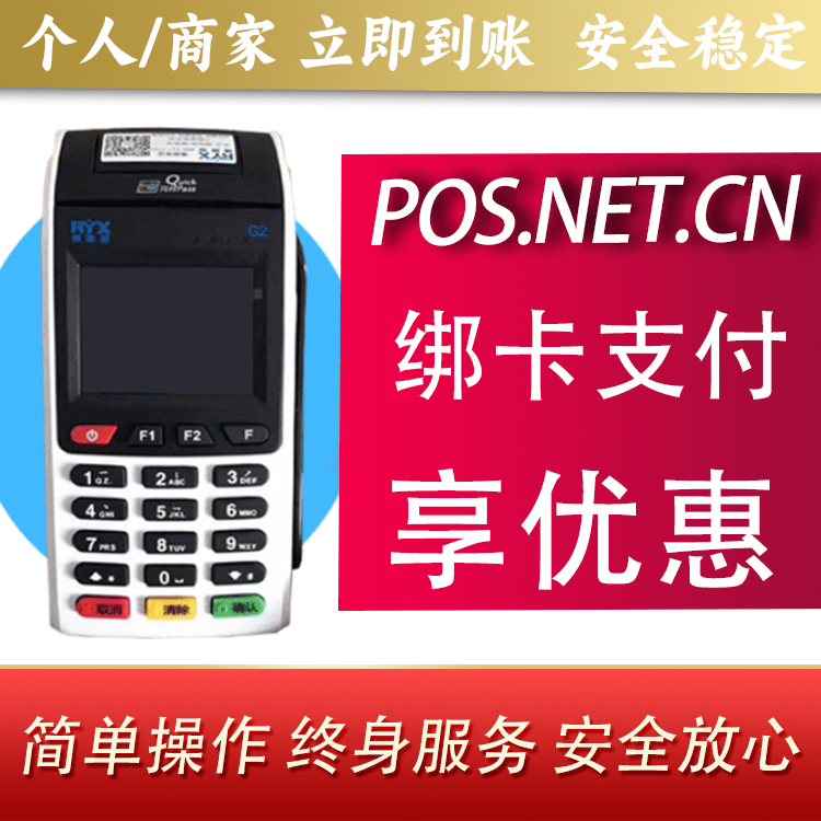 吉安瑞银信大POS
