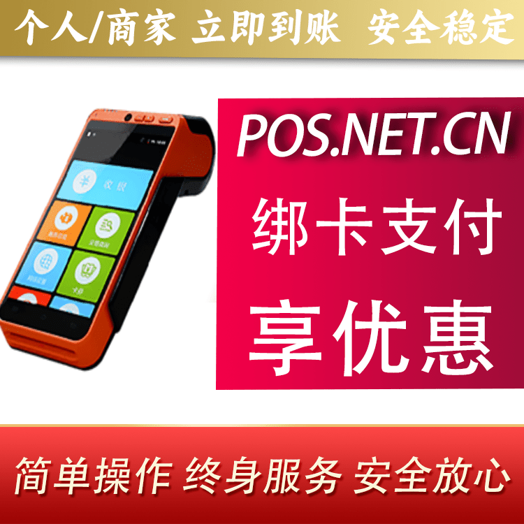 吉安合利宝智能POS