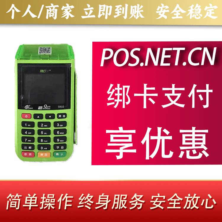 吉安随行付大POS