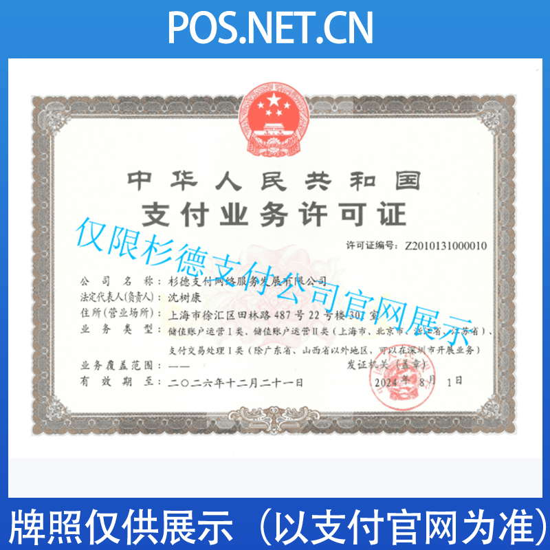 吉安杉德支付牌照