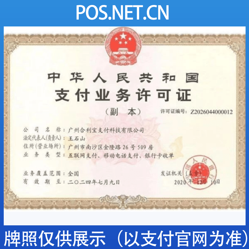 吉安合利宝支付牌照